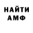 АМФЕТАМИН 97% Mallis Torn